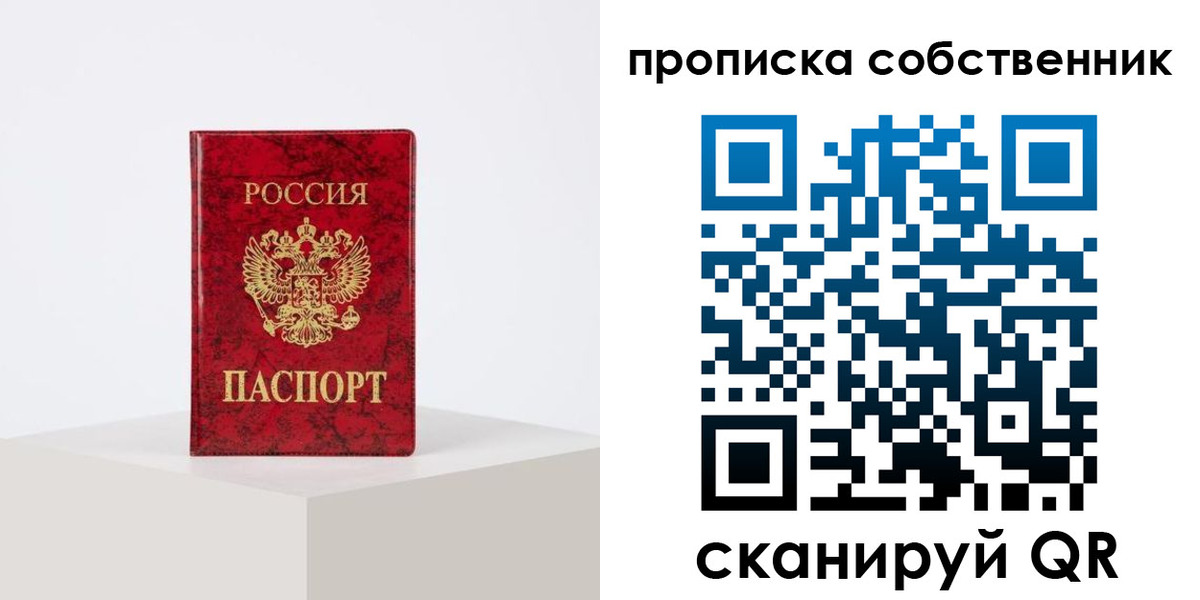 прописка в квартире в Новоузенске