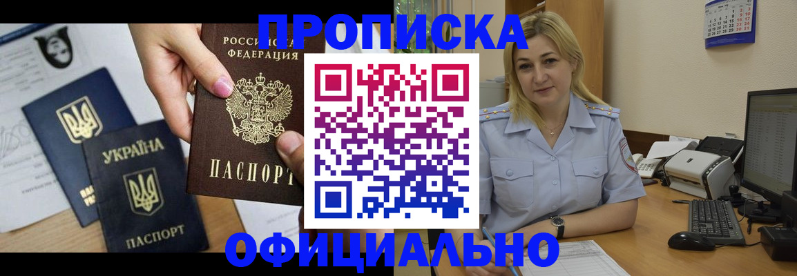 временная регистрация недорого в Новоузенске
