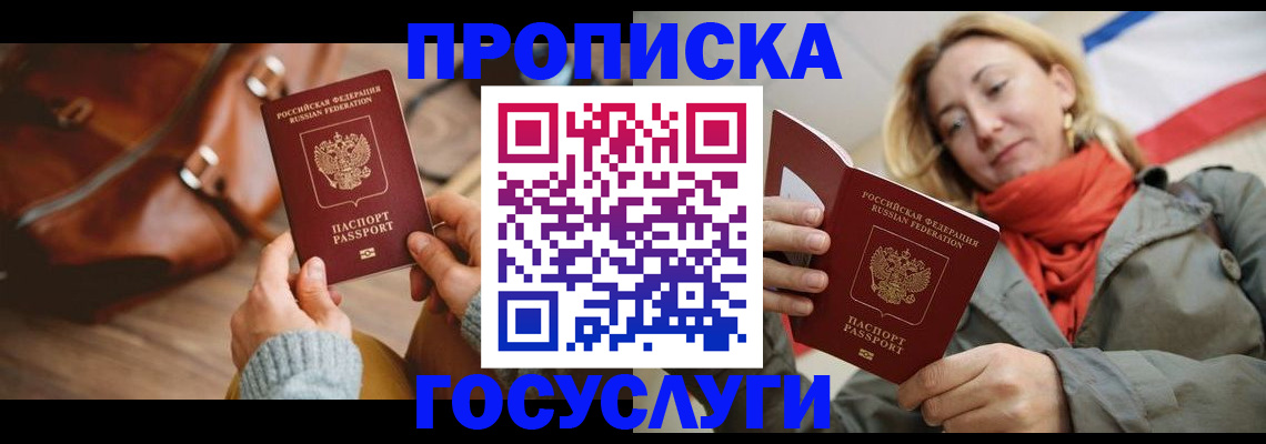 временная регистрация недорого в Новоузенске