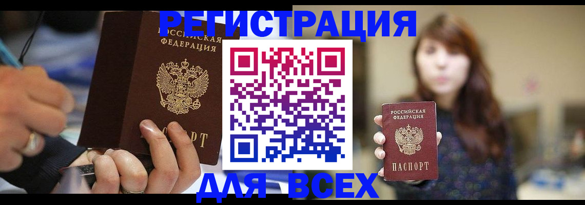 прописка для школы в Новоузенске