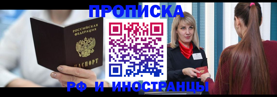 купить прописку в Новоузенске