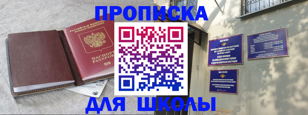 купить прописку в Новоузенске